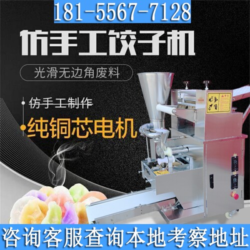 商用全自动小型仿手工饺子机速冻水饺锅贴饺馄饨蒸饺多功能一体机