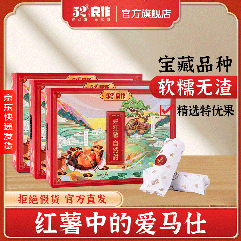 52度良作红薯红皮黄心地瓜新鲜15斤番薯沙地蜜薯