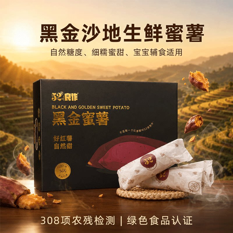 正宗52度良作红薯新鲜农家自种黄金番薯烤地瓜山芋沙地糖心蜜薯