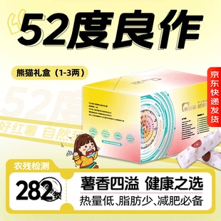 52度良作红薯熊猫联名款礼盒小果糖心烤地瓜新鲜5斤番薯沙地蜜薯