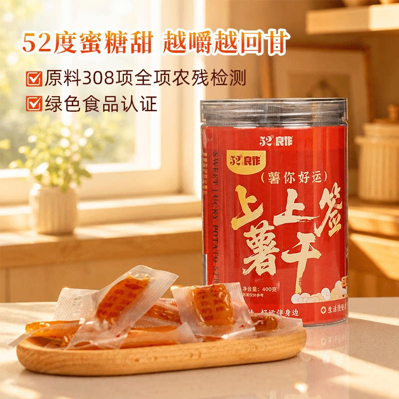 52度良作蜜薯干红薯干地瓜番薯蜜薯干独立包装即食零脂解馋小零食