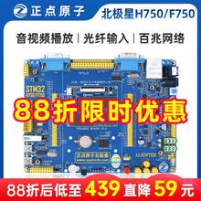 正点原子北极星STM32开发板STM32H750XBH6/STM32F750N8H6 H750/F7