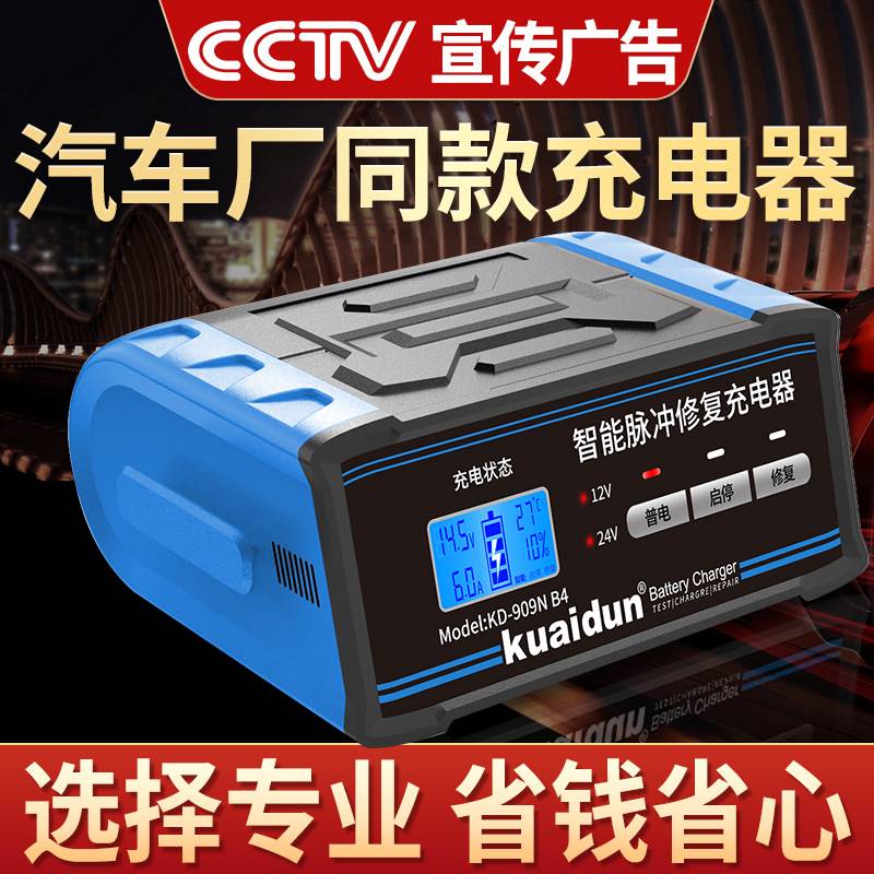 汽车电瓶充电器12V24V伏通用大功率纯铜智能修复自停蓄电池充电机