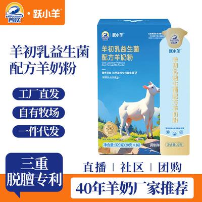 羊初乳益生菌配方奶粉青少
