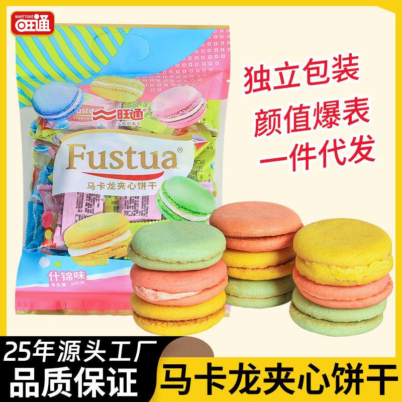 特惠马卡龙夹心饼干小包装