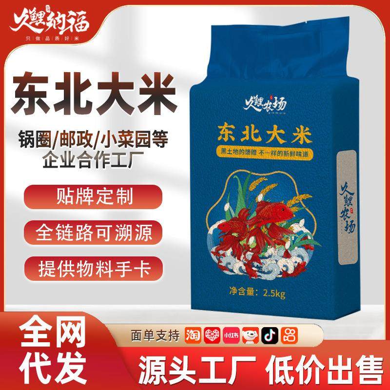 东北大米5斤一袋真空五常米大米2.5kg装直播极速发货爆款,粮油调味/速食/干货/烘焙,大米,淘宝优惠券,粉丝福利购,淘宝优惠卷