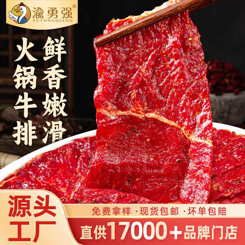 火锅牛排牛肉片麻辣半成品商用火锅串串烧烤店牛腱肉特惠冒菜麻辣