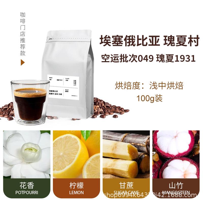 埃塞俄比亚瑰夏村金标1931