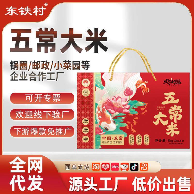 五常大米5kg礼盒真空极速发货东北大米10斤直播爆款,粮油调味/速食/干货/烘焙,大米,淘宝优惠券,粉丝福利购,淘宝优惠卷