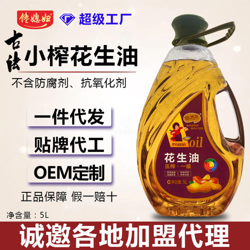 花生食用油批发一级烹饪食用花生油烘焙油炸家庭5L压榨工艺