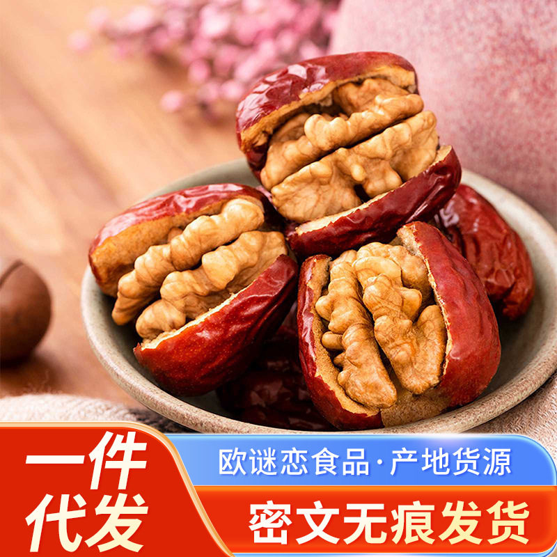 代发红枣夹核桃独立包500g 夹心大枣加核桃仁抱抱果零食枣夹核桃