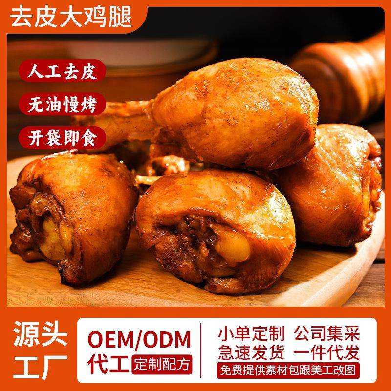 去皮鸡腿0低脂肥餐即肉食代餐主食开袋即食早餐饱腹零食定制,零食/坚果/特产,鸡肉零食,淘宝优惠券,粉丝福利购,淘宝优惠卷