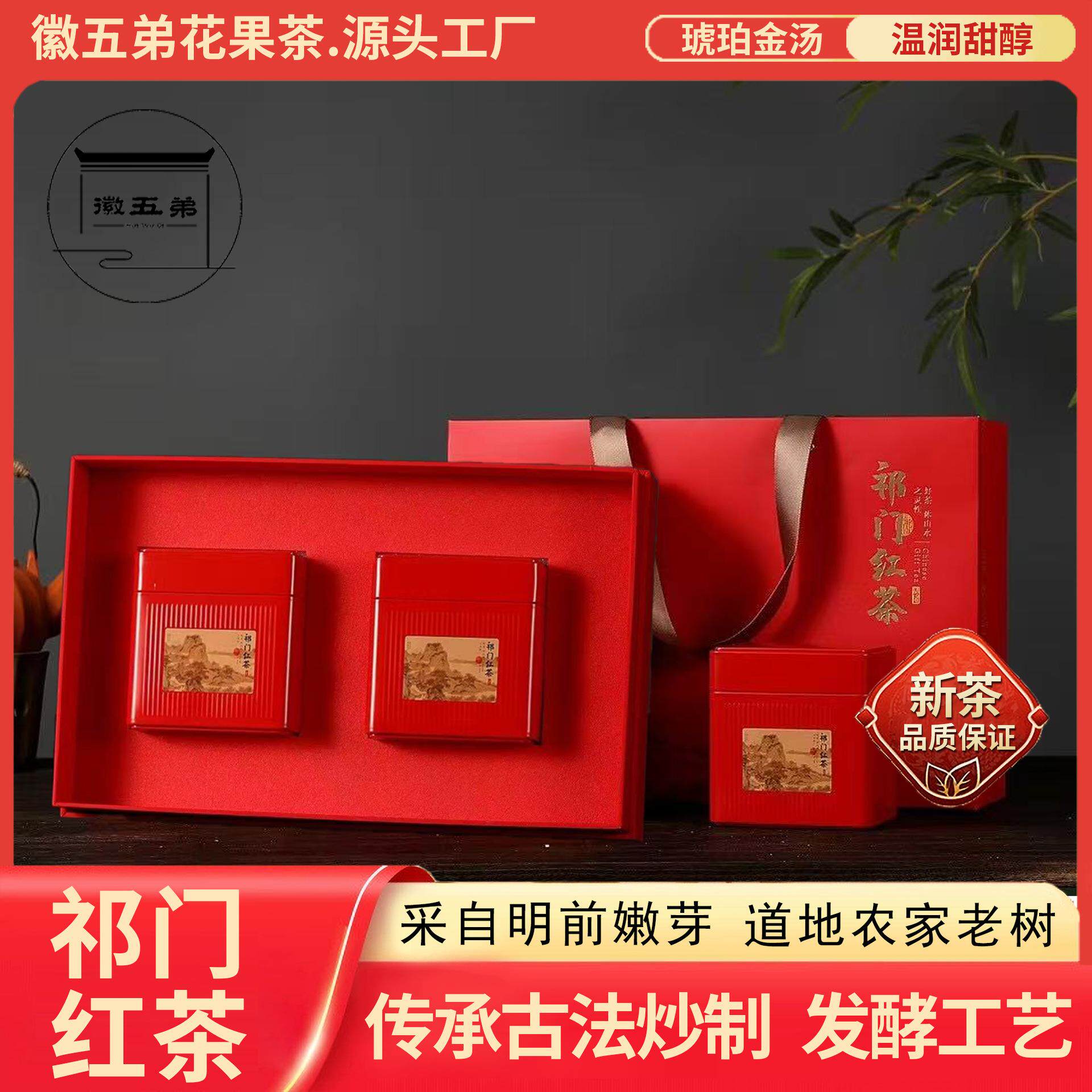 红茶祁门红茶源头工厂中秋礼盒一手货道地产区多品特惠