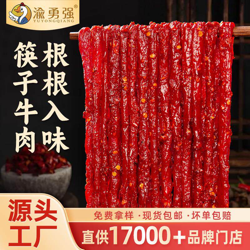 筷子牛肉麻辣烫涮火锅食材商用半成品调理腌制冒菜串串烧烤预制菜