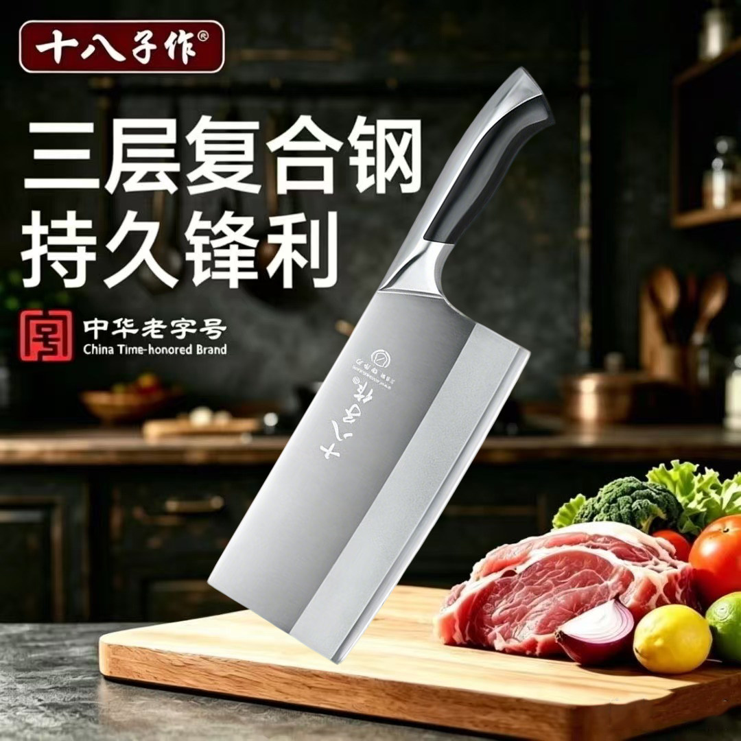十八子作菜刀家用斩切刀三合钢切片刀砍斩骨刀厨房多用刀阳江刀具