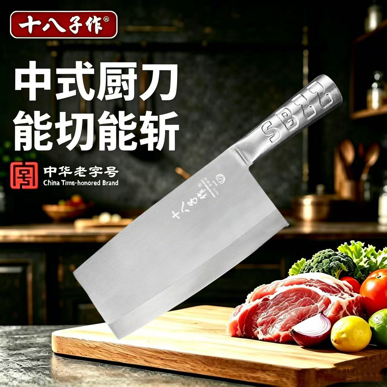 十八子作菜刀厨师飞球不锈钢厨房家用名厨斩切旗舰阳江18子作菜刀