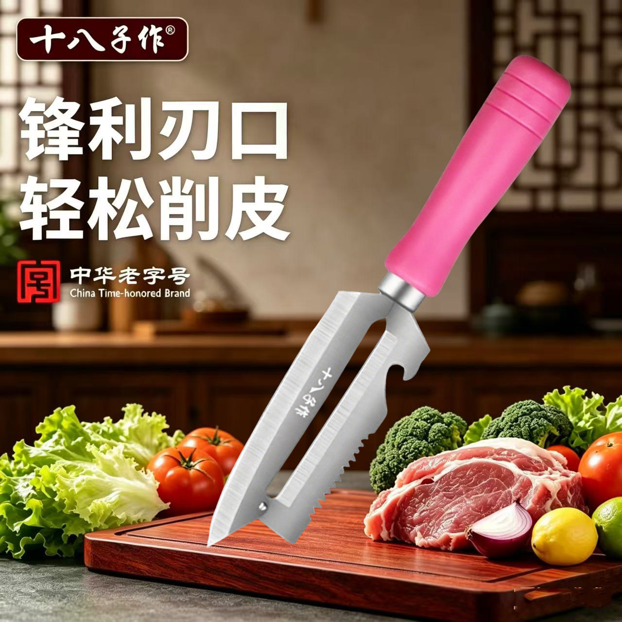 十八子作削皮器锋利耐用图片
