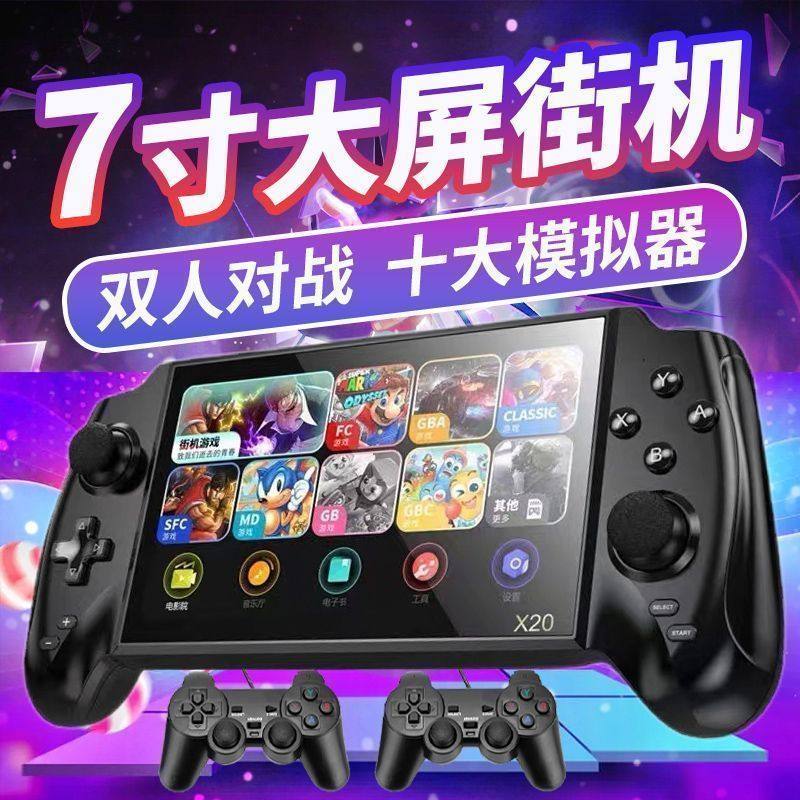 7寸大屏高清掌上游戏机街机怀旧复古掌机双人无线手柄儿童游戏机