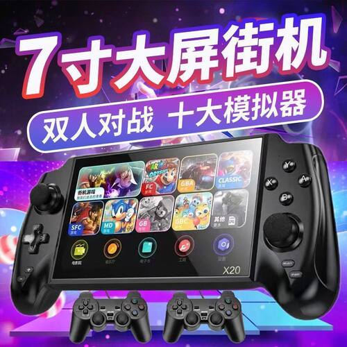 7寸大屏高清掌上游戏机街机怀旧复古掌机双人无线手柄儿童游戏机