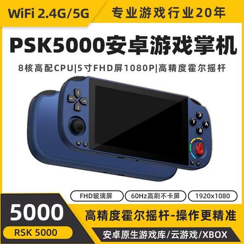 新款PSK5000安卓掌机高清护眼屏双系统掌上游戏机我的世界星露谷