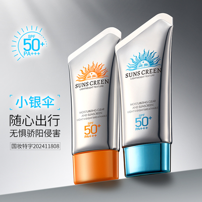 【高端院线同款】EOVR小银伞高倍防晒乳SPF50+++不脱妆防紫外线P3
