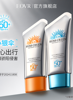 【高端院线同款】EOVR小银伞高倍防晒乳SPF50+++不脱妆防紫外线K3