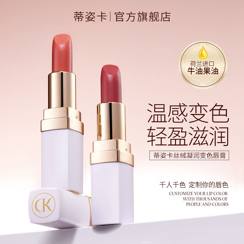 Divozika/蒂姿卡丝绒凝润变色唇膏滋润保湿补水防干裂护唇12