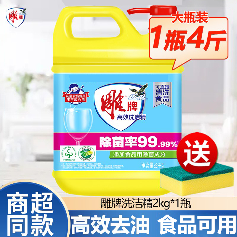雕牌强去油洗洁精2kg整箱批