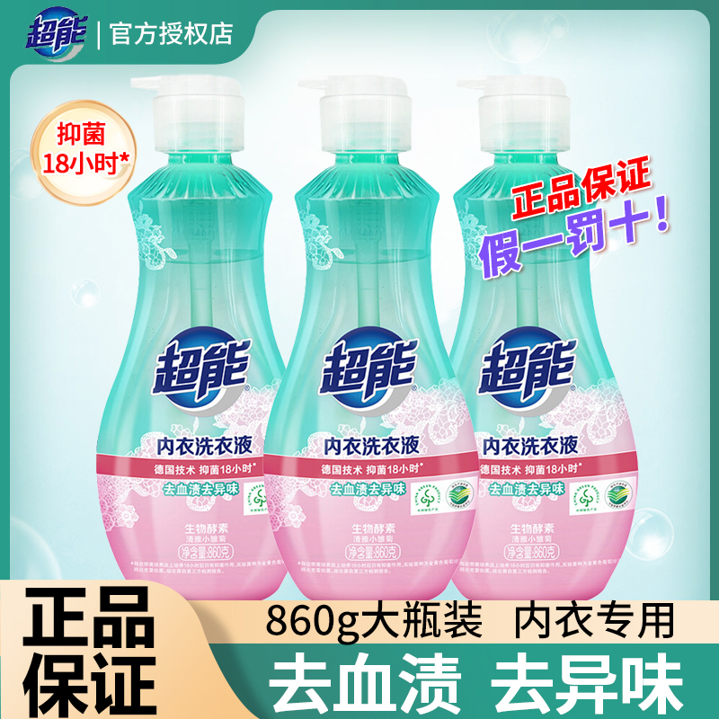 超能内衣洗衣液抑菌女士内衣专用