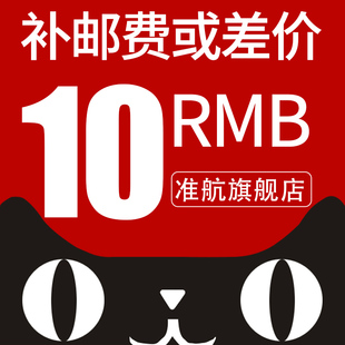 邮费链接 产品 10元 非卖品