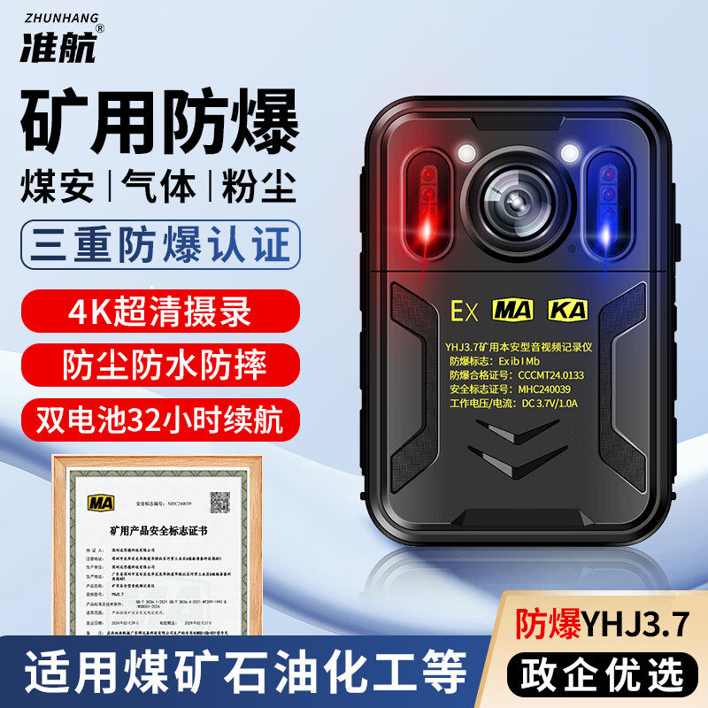 准航YHJ3.7非警用矿用本安型防爆执法记录仪高清煤矿井音视频胸前图片