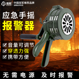 准航应急手摇报警器消防救援疏散演习高分贝便携手动警报器呼喊器