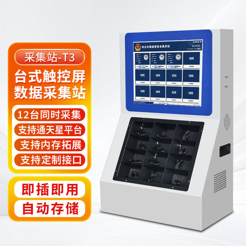 T3 执法记录仪视频采集站数据视频自动上传工作站带4TB硬盘可扩展