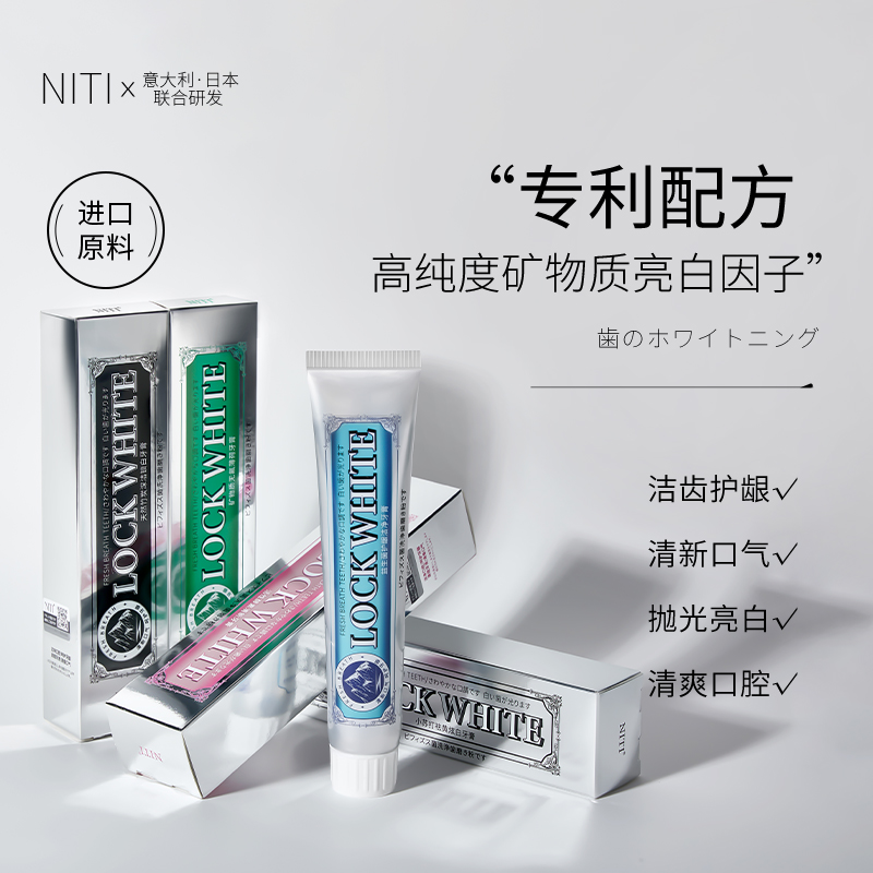 冷感薄荷NITI牙膏清洁