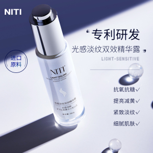 NITI抗氧抗糖小白瓶烟酰胺面部精华液改善暗沉抗皱提亮去黄气E