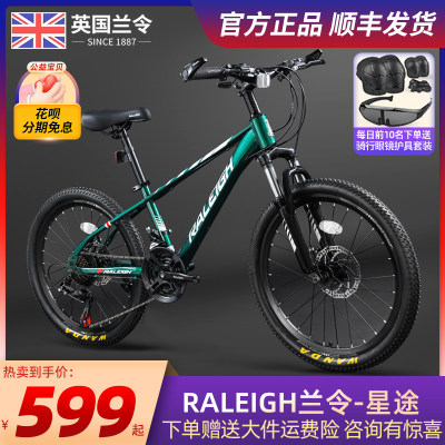 兰令（RALEIGH）兰令RALEIGH儿童自行车中大童6-10岁变速山地车