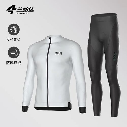 兰帕达 0-10度 秋冬防风抓绒保暖骑行服男上衣外套长袖公路自行车