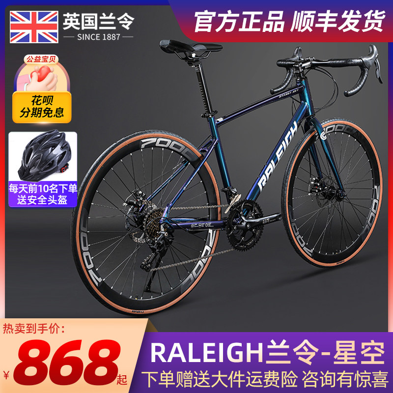兰令RALEIGH公路自行车700C铝合金碟刹公路车禧玛诺变速成人竞速
