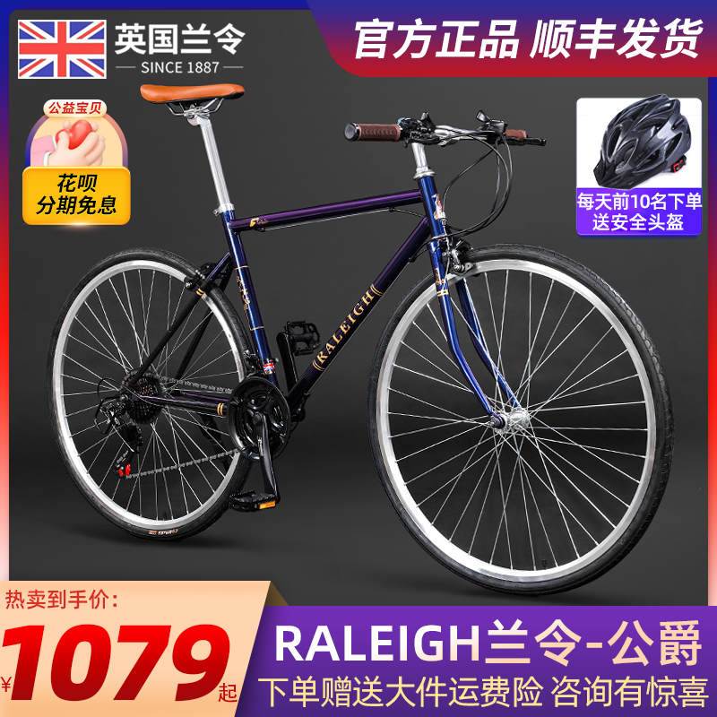 复古公路自行车RALEIGH城市通勤