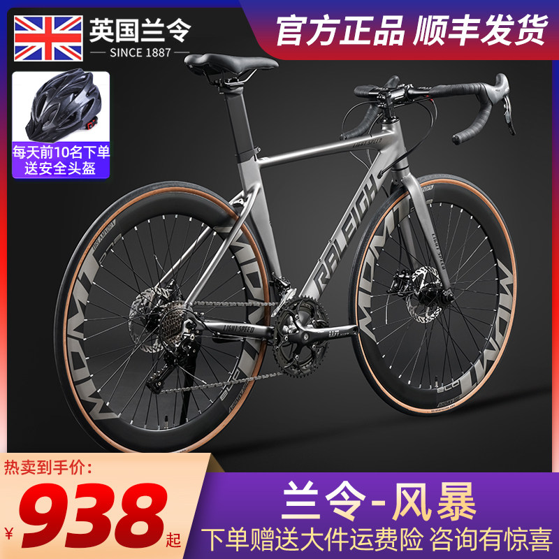 兰令RALEIGH公路车自行车弯把铝合金碟刹公路自行车700C城市通勤