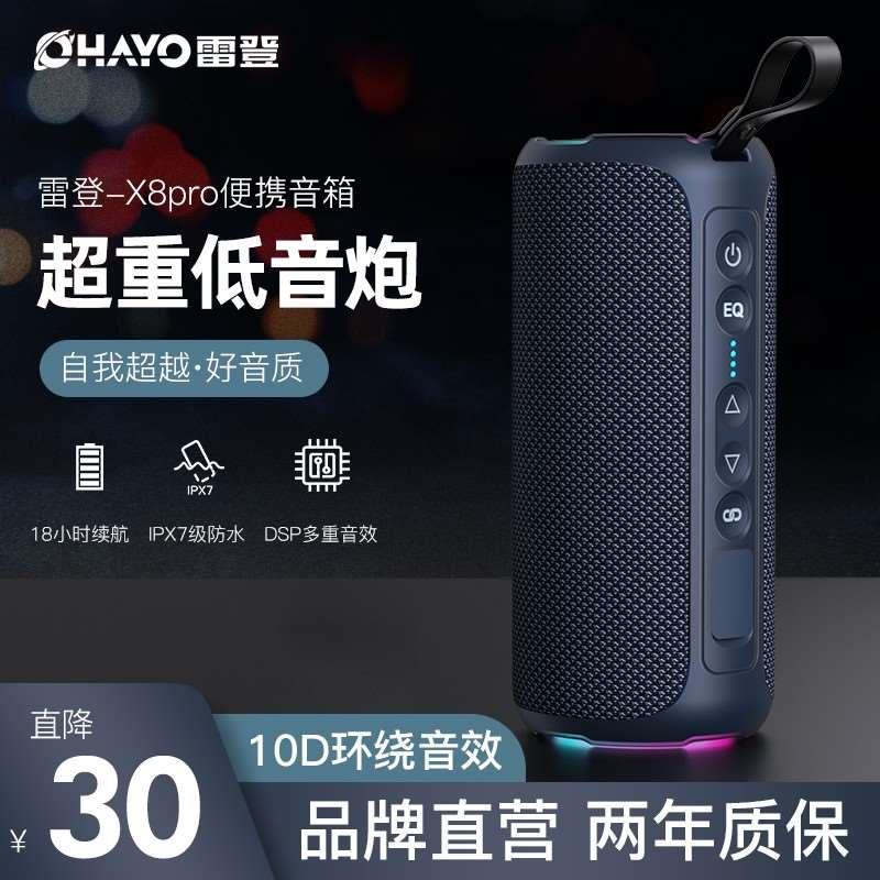 雷登X8pro蓝牙音响超重低音炮高音质无线骑行车载户外便携小音箱