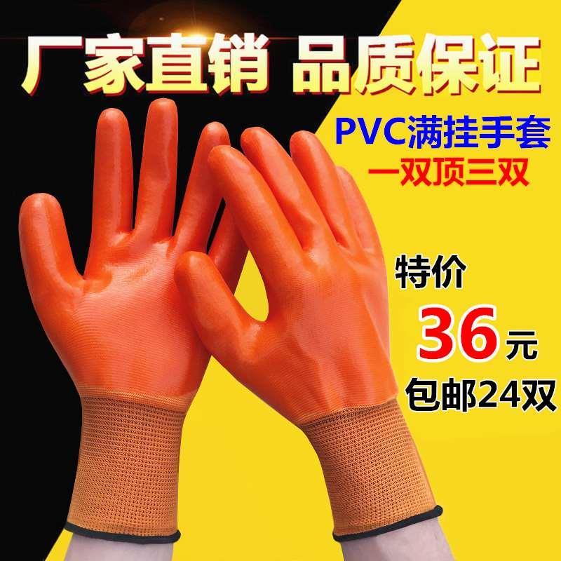 PVC劳保手套防水耐磨防油满挂浸胶加厚塑胶防滑机械工地工作防护