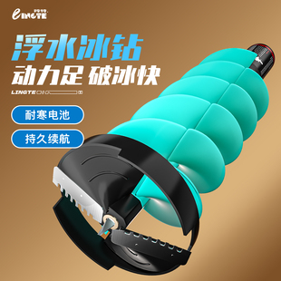 羚特新款冰钻头双叶浮水防沉设计冬钓专用快速打孔洞冰钓破冰神器