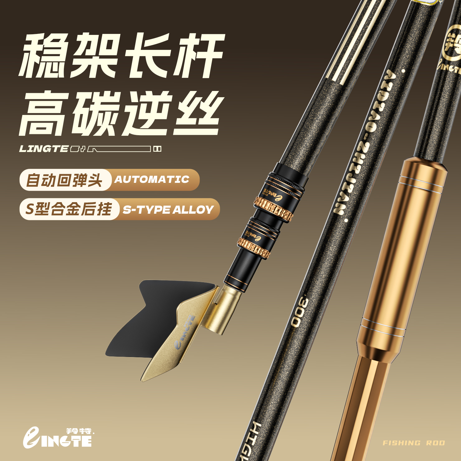 羚特黑金支架野钓支架杆