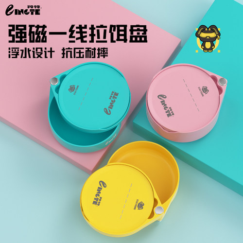 羚特拉饵盘全磁一线饵料盒