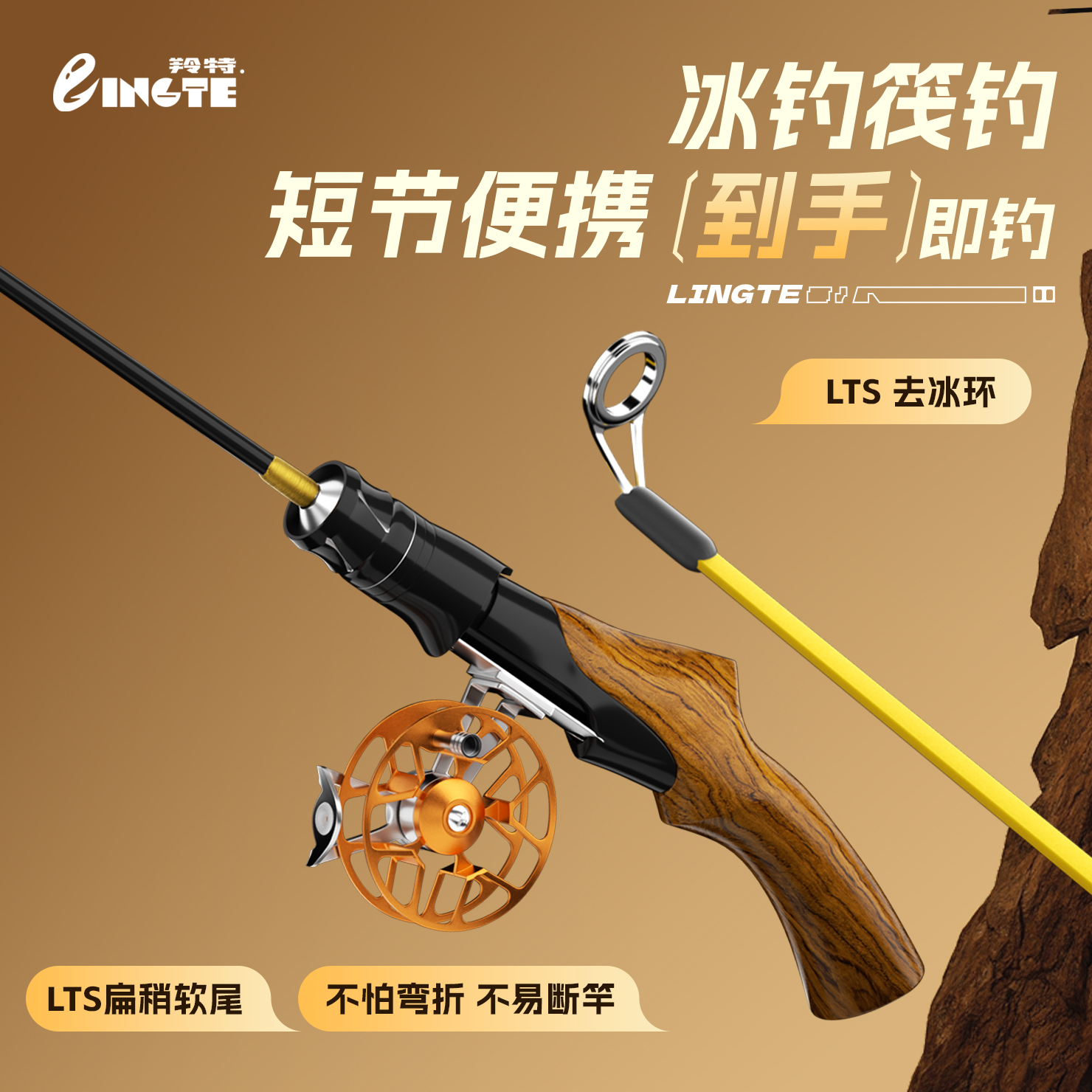 羚特新款冰钓杆碳素耐寒实心竿稍高灵敏冬季户外冰钓冬钓神奇套装