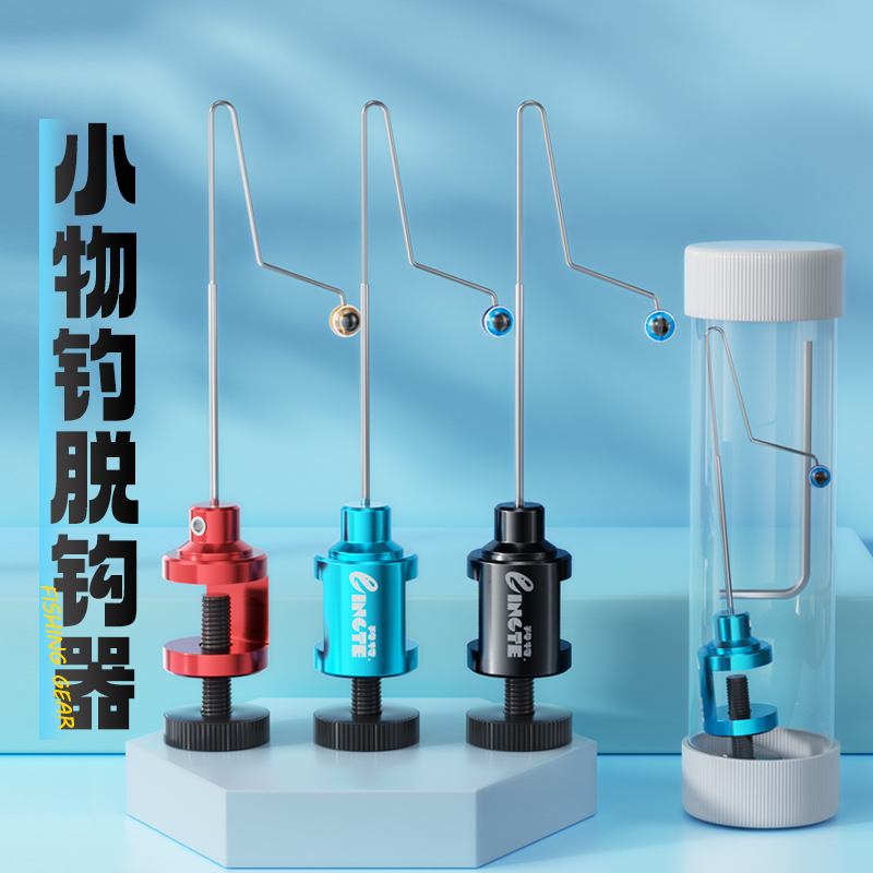 羚特 小物挡针脱钩器鱼护档针快速卸鱼摘钩器垂钓小工具飞磕挡针