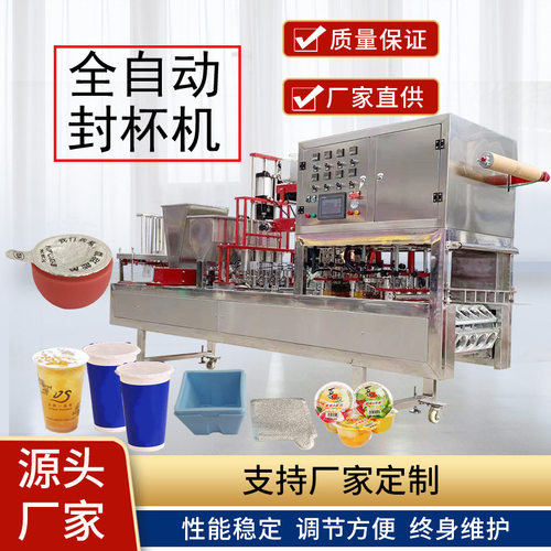 全自动灌装封口机设备 快餐盒封口机机器 封碗机 奶茶豆浆封杯机