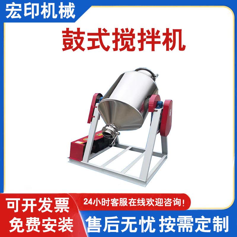 304不锈钢鼓式搅拌机食品粉末调料混合机360度旋转腰鼓式搅拌机
