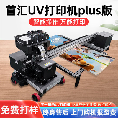 首汇DIYUV打印机围挡彩绘机钣金外壳丝印亚克力木板大平板UV机